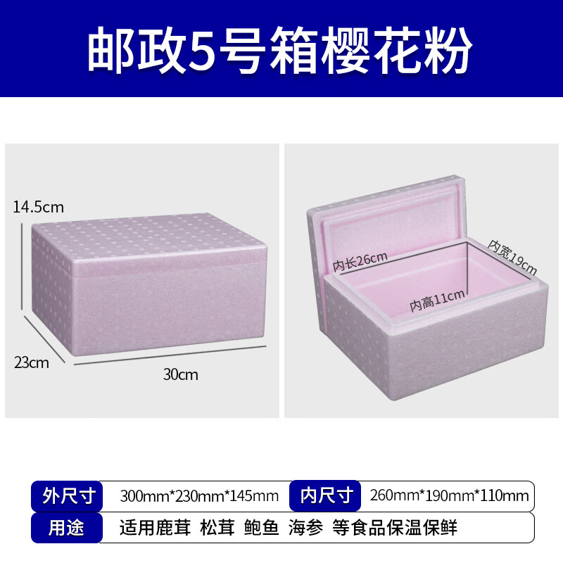 Xipai foam box thickened express delivery special postal No. 13456 foam box frozen fruit fresh packaging box epp insulated box No. 5 box cherry powder