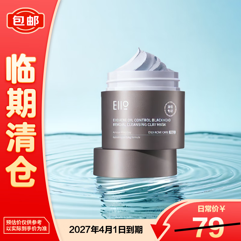 Yiwo Acne Purifying Oil Control Blackhead Cleansing Mud Mask 100g Moisturizing, Soothing and Shrinking Pores On Clearance