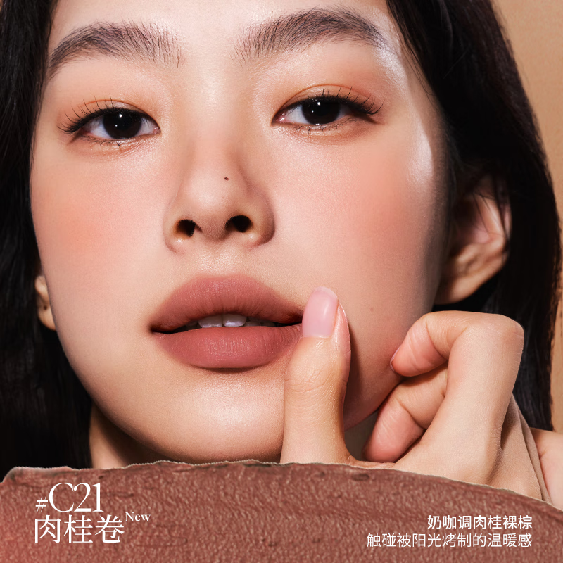 Ferment color New Year's gift multi-purpose cream #C22 caramel chestnut lip mud matte brown atmospheric lip glaze lipstick blush