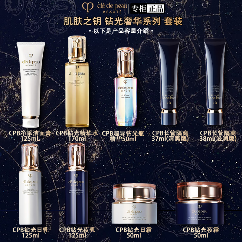 Cle de Peau counter same authentic product cpb water emulsion diamond light essence three-piece set day and night cream emulsion isolation skin care product set diamond light five-piece set (water + day and night emulsion + day and night cream)