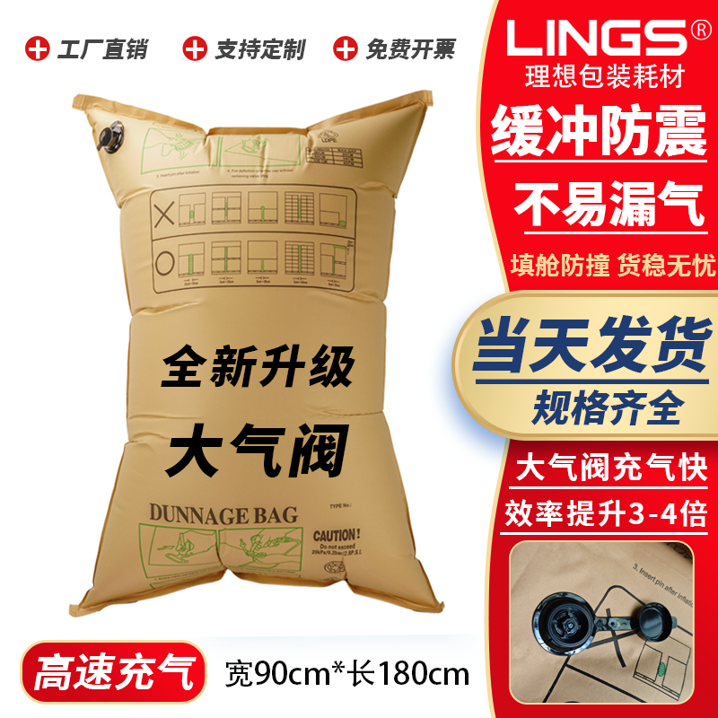 LINGS Container Inflatable Bag Buffer Bag Kraft Paper Bag Anti-Collision Anti-Airbag Bag Buffer Bag (Atmospheric Valve) Width 90cm*Length 180cm 50*150