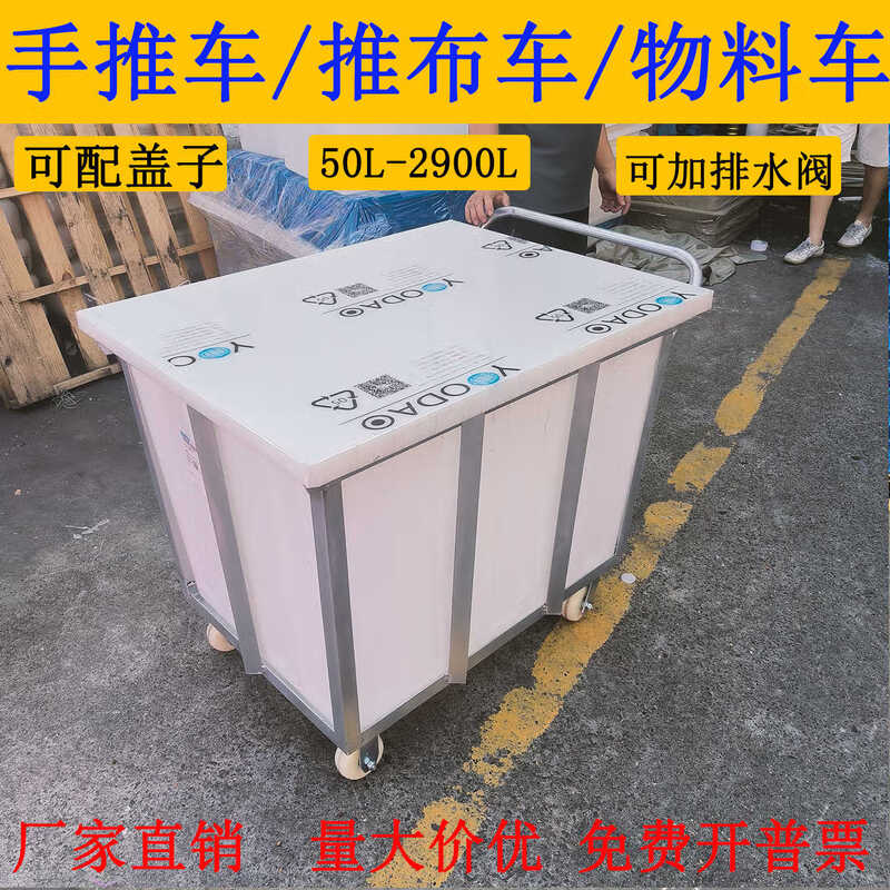 Thickened wheeled beef tendon water tank cart turnover cart cloth drop cart dyeing factory push cart linen cart water cart bucket 90 liter square box (67*46*36) + cart