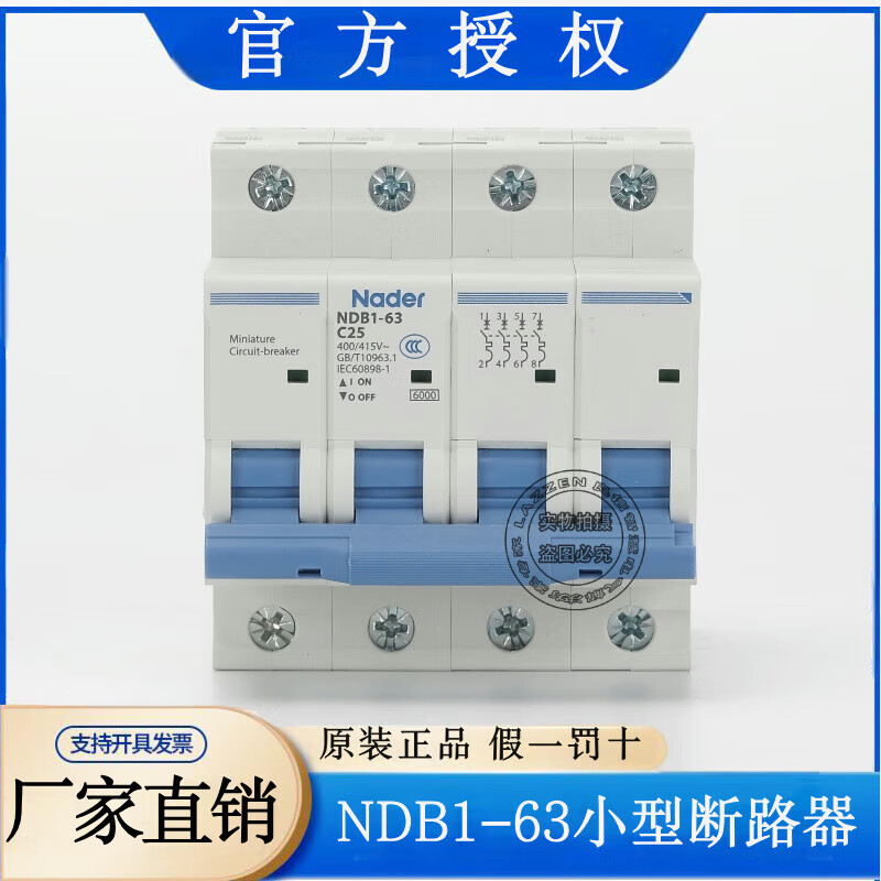 Nader Shanghai Liangxin NDB1-63C type 4P small circuit breaker 25A air switch 16 air conditioning main circuit breaker NDB1-63 C50/4