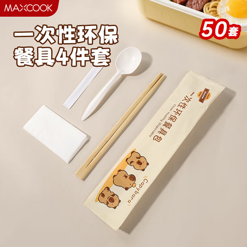 MAXCOOK disposable tableware set, individually packaged, food-grade disposable chopsticks, spoons, environmentally friendly tableware package, picnic takeout, four-piece disposable tableware set*50 set MCPJ5314