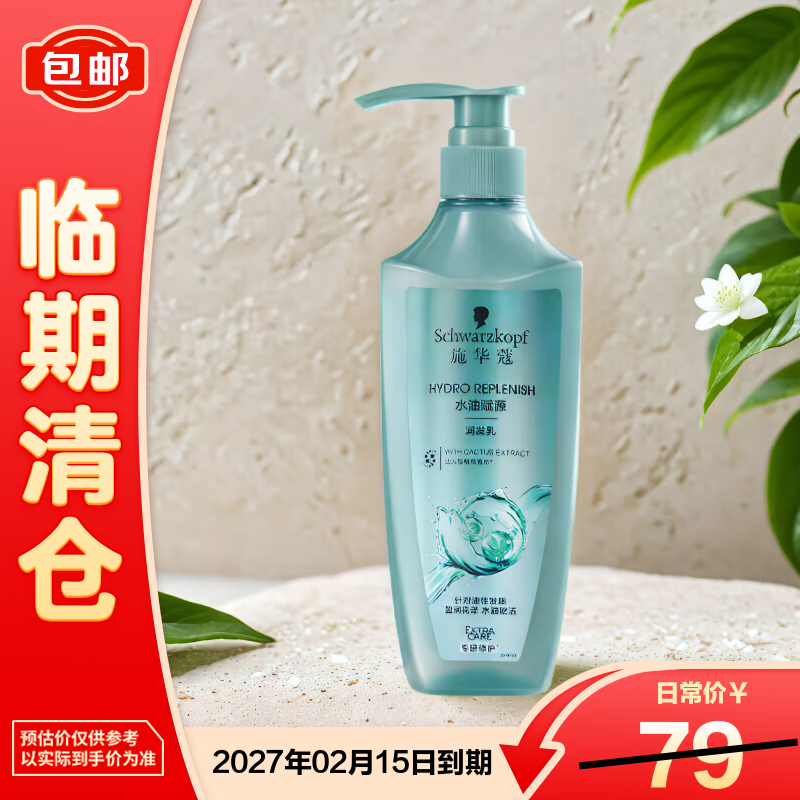 Schwarzkopf Oil Control and Invigorating Silicone-Free Conditioner 400ml Long-lasting oil control, pure oil and anti-dandruff, final clearance