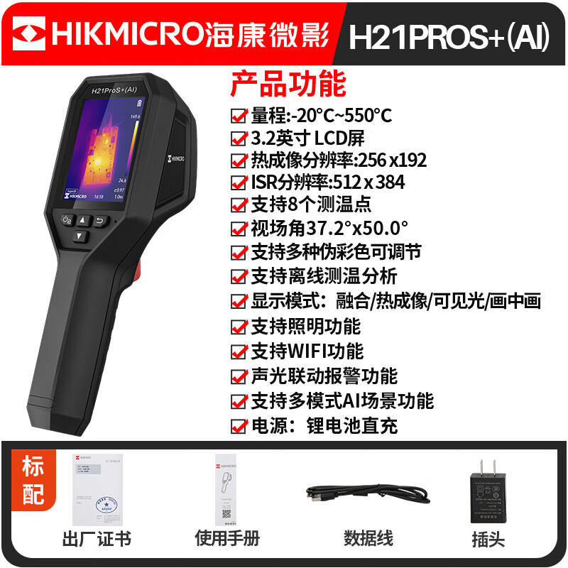 HIKMICRO Thermal Imager HD Infrared Thermal Imager Temperature Measurement Night Vision Inspection Water Leakage Detection H21PROS+ Upgraded AI Model