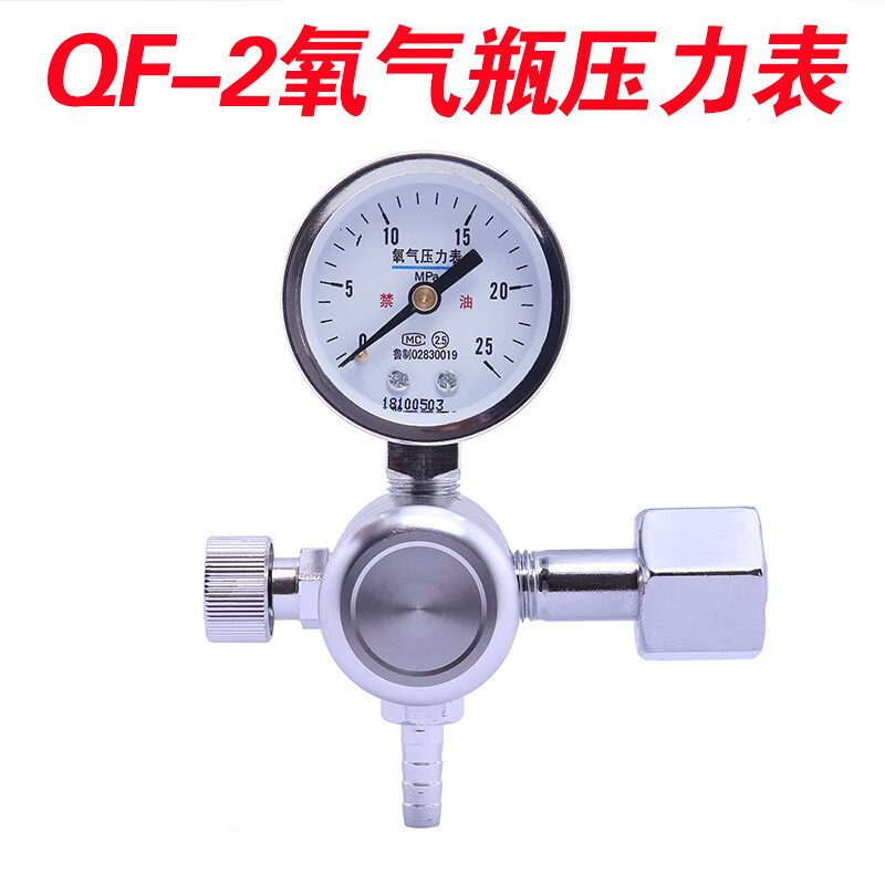 Oxygen cylinder oxygen form meter valve household high pressure gas cylinder pressure gauge valve QF-2 interface valve QF-2 single meter Maanshan meter head