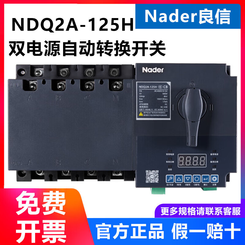 Shanghai Liangxin/250 dual power automatic transfer switch PC grade 3P 4P 250ANader NDQ2A-125H