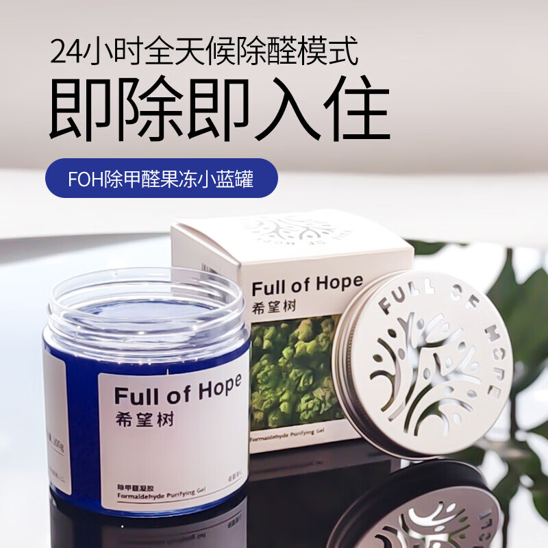 Hope tree formaldehyde removal jelly 3 cans new house formaldehyde remover magic box to remove formaldehyde