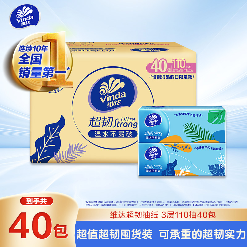 Vinda tissue paper, super tough 3-layer 110 tissue paper * 40 packs S size, not easy to break when wet, toilet paper facial tissue