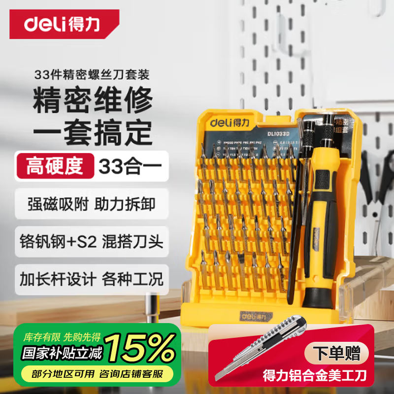 Deli multifunctional precision screwdriver repair computer disassembly tool screwdriver set screwdriver 33-piece screwdriver set