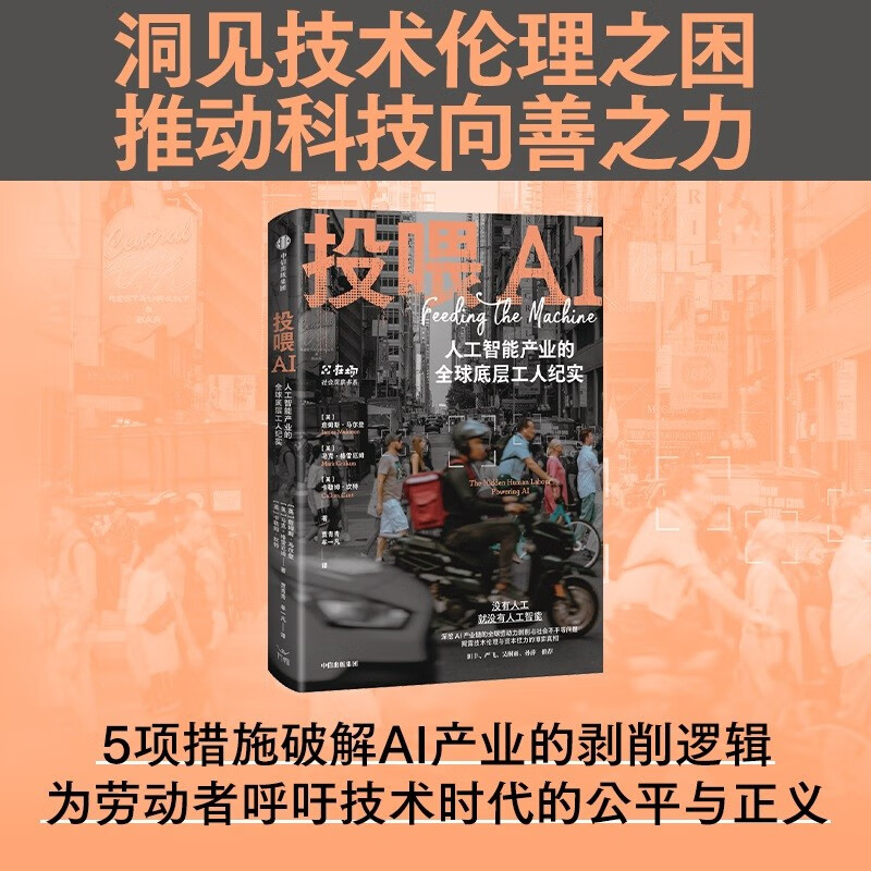 Feeding AI Documentation of global bottom workers in the artificial intelligence industry Digital labor Underpayment Work overload Copyright grabbing Labor exploitation Social inequality Sweatshops at the bottom of the AI industry chain Social observation Social documentary Stigma trap CITIC Publishing House