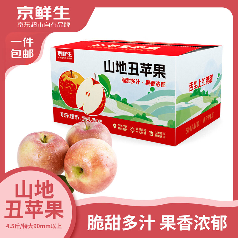 Jingxiansheng Shanxi Plateau Red Fuji Apple 4.5kg, single fruit 90mm+, crispy and sweet mountain ugly apple, straight from the source