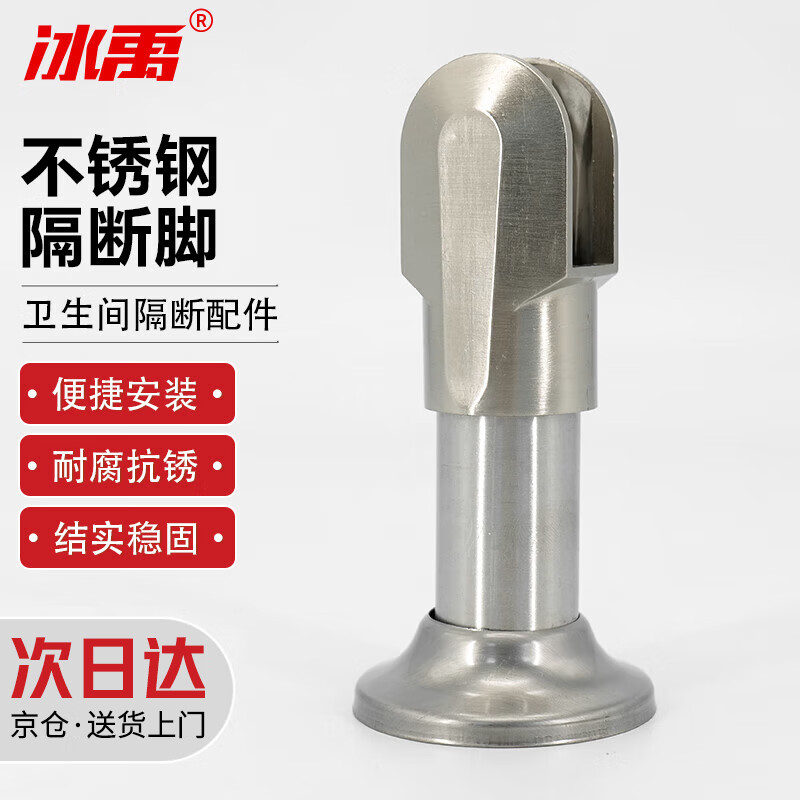 Bingyu stainless steel partition feet bathroom partition accessories thickened alloy support feet BH-544
