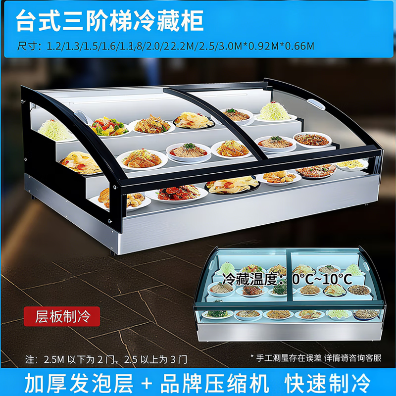 Frozen three-layer stepped refrigerated fresh-keeping display cabinet mobile stall tricycle fried skewers barbecue skewers a la carte braised dishes 1.2 meters ice counter type integrated refrigerator small 1.2 length * 0.92 width * 0.66 height / meter (refrigerated model, national joint guarantee quality leading