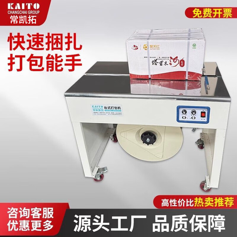 Changkaituo Changchai Group Kaituo desktop automatic packaging machine PP with carton desktop full hot melt sealing and strapping semi-automatic packaging machine