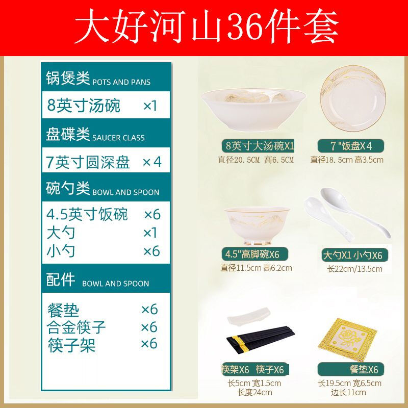 Yongxia bowl and dish set household light luxury ceramic complete tableware Jingdezhen bowl and dish set complete set of high-end bowls and chopsticks for housewarming Dahao Jiangshan 36-head soup bowl configuration