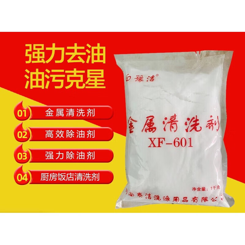 Metal cleaning agent powder oil removal powder industrial ultrasonic detergent heavy oil stain stainless steel machine tool powerful oil removal powder Baiyujie cleaning agent 10 kg per box