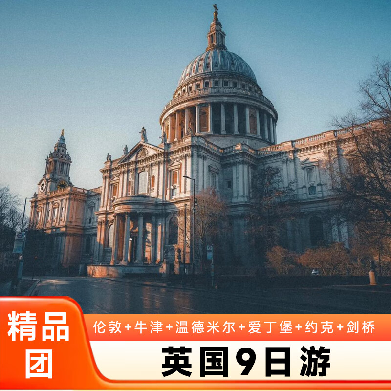 UK Tour UK London+Oxford+Windermere+Edinburgh+York+Cambridge 9 days Adult