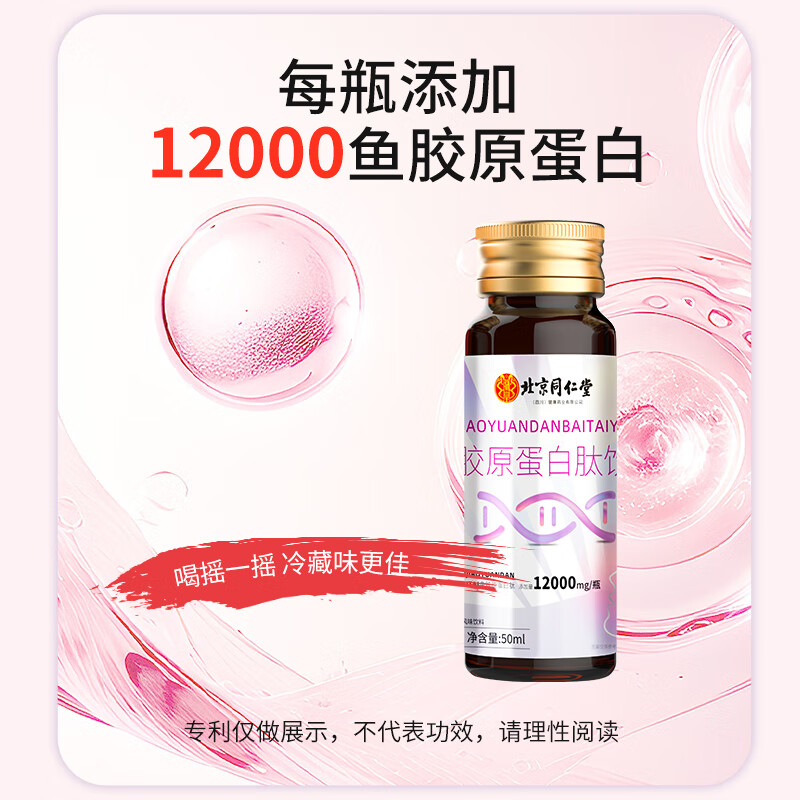 Zhenhuang Beijing Tongrentang Collagen Peptide Oral Liquid Drink contains nicotinamide for small nutritional deficiencies to cause skin and female appearance 10 bottles*6 boxes