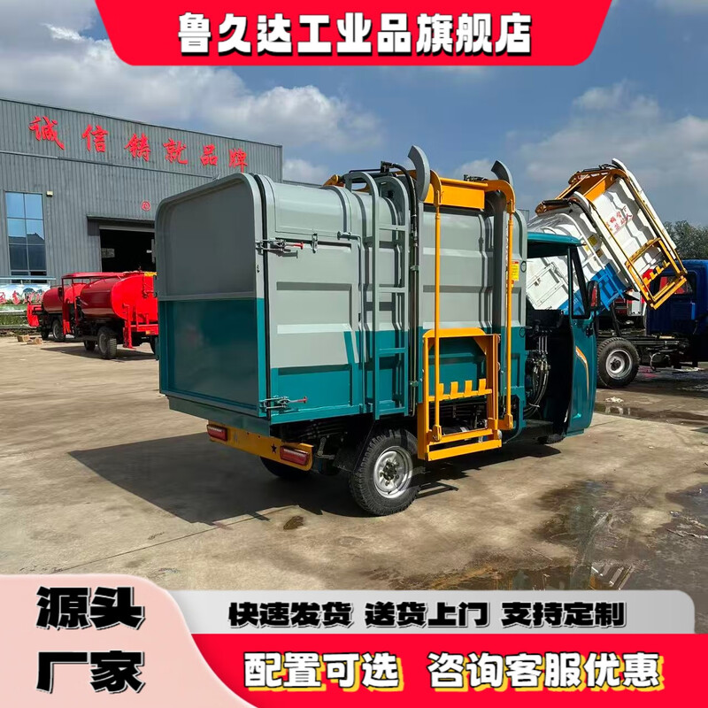 Lujiuda electric three-wheeled garbage truck small new energy garbage removal truck self-loading and unloading residential property hanging bucket garbage truck garbage transfer truck transport truck LSP simple shed model