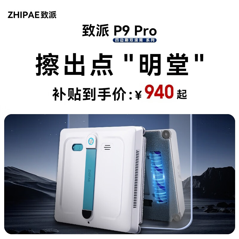 ZHIPAE four-sided brush + double roller window cleaning robot P9 Pro intelligent fully automatic high-rise household cleaning window washing and glass cleaning robot window cleaning artifact