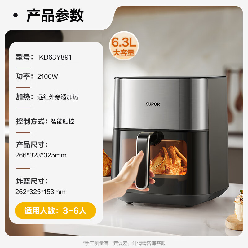 SUPOR air fryer flip-free 6.3L household multi-functional fully automatic frying and baking machine far infrared visible electric fryer steam tender KD63Y891