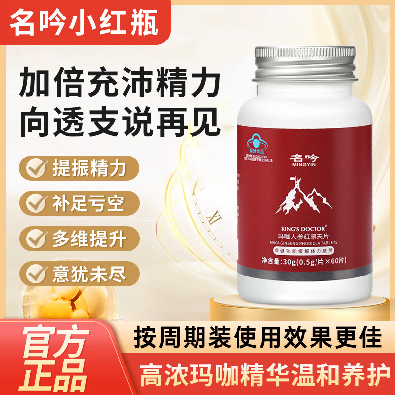 Mingyin Xiaohong Bottle Maca Tablets Mingyin Mingyin Mingming xubn Yin Yin Jinyin Xiaohong Bottle Xiaohong Bottle Xiaohong Bottle Xiaohong Bottle Periodic Pack Deep Nourishing Boost Energy