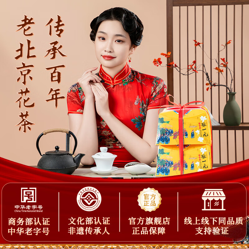 Zhang Yiyuan Jasmine Tea Strong Fragrance New Year Tea Old Beijing Souvenir Gift Spring Festival Gift Special 400g Gift Pack Gift Box