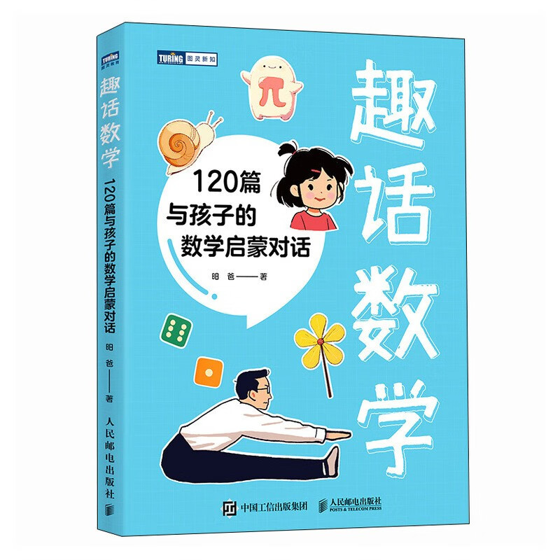 Free shipping, interesting mathematics, 120 mathematical enlightenment conversations with children, mathematical enlightenment books for children, produced by Turing