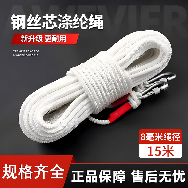 Huili's safety rope, high-altitude work rope, wire rope, insurance rope, escape emergency mountaineering rescue rope, 15 meters