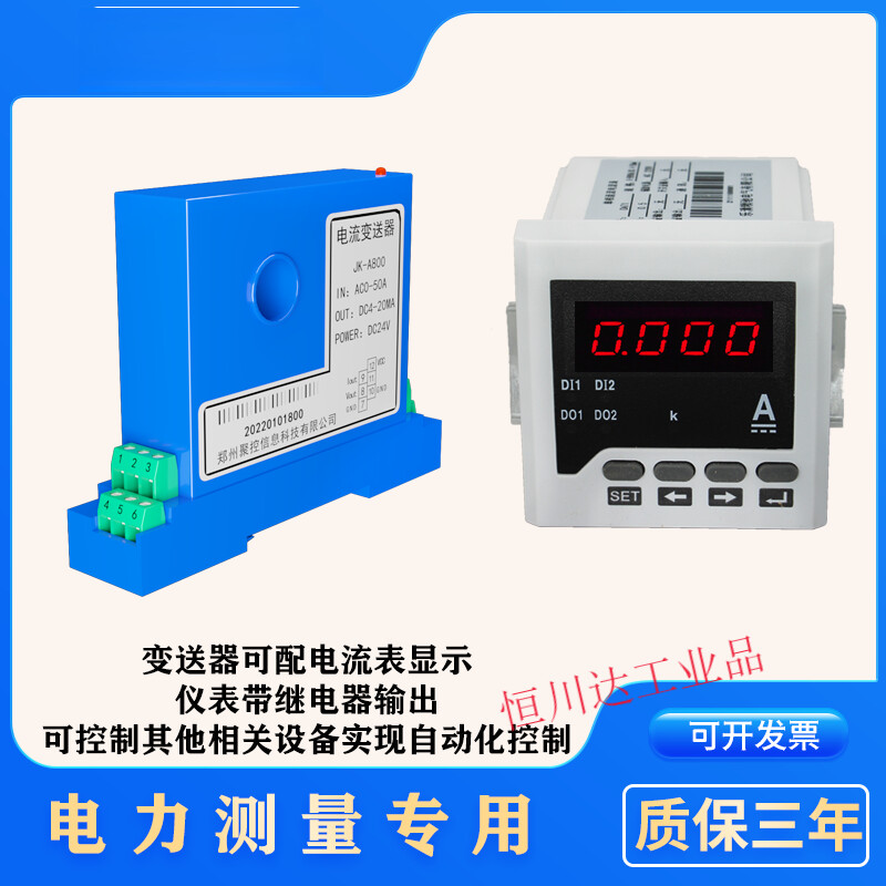 AC and DC current sensor transmitter AC transformer leakage switch opening 485 smart AC0-200A (perforated)