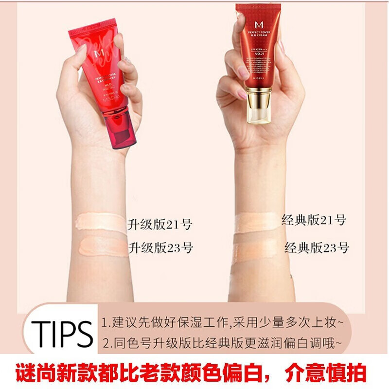 MISSHA Body Set Big Red BB Cream Moisturizing, Repairing, Emollient, Anti-UV Concealer, Not Easy to Remove Makeup, Upgraded No. 21 Brightening Skin 50ml