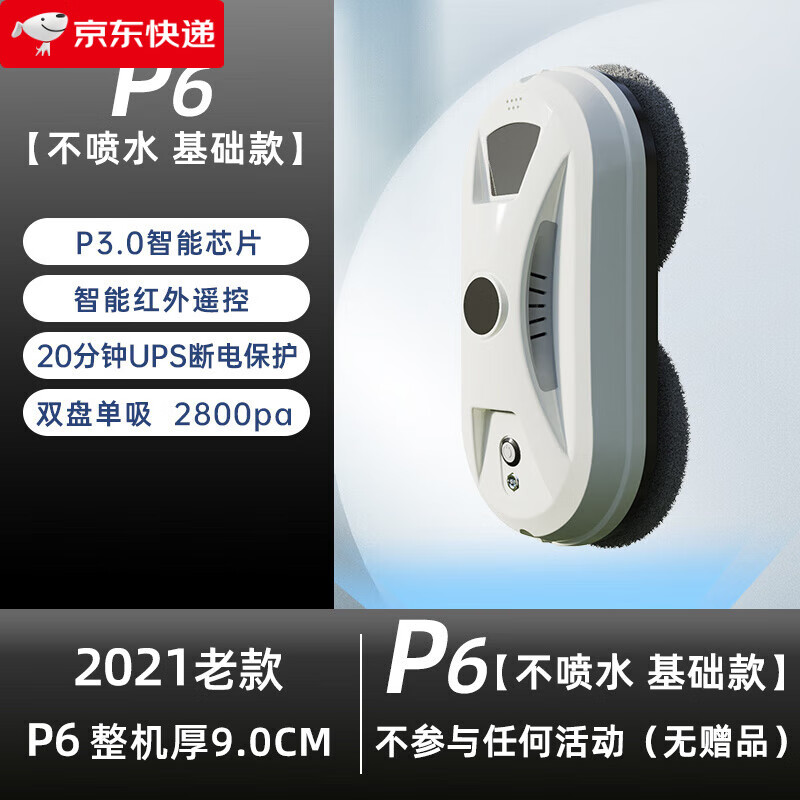 New Product Keyin Window Cleaning Robot Intelligent Glass Cleaning Artifact Fully Automatic Electric Water Spraying Home High-rise Windows P6 Bare Metal - No Water Spraying - No Remote Control - Basic Model