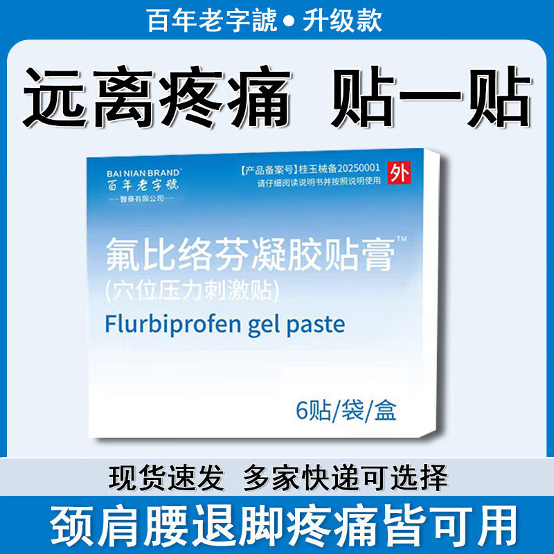 DAF Oclobiprofen sodium gel patch, cervical spondylosis, periarthritis of shoulder, fasciitis, lumbar spine pain, Babu cream sold at the same pharmacy, three boxes of 18 large patches, 9*14cm