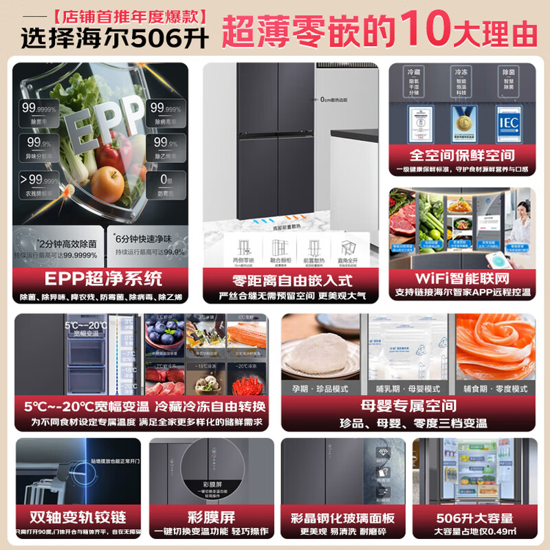 Haier refrigerator 506 liters high-end camellia cross-door zero-distance embedded full-space freshness preservation EPP ultra-clean sterilization dry and wet storage ultra-thin large-capacity refrigerator 506 liters zero-distance embedded bottom cooling + full-space freshness preservation + EPP ultra-clean sterilization