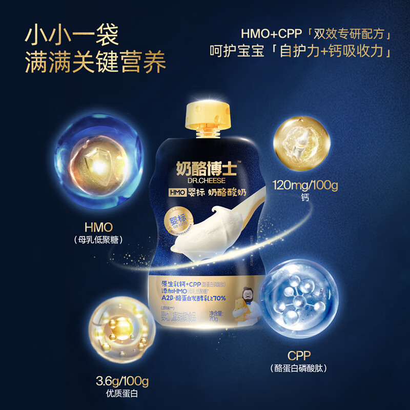 Dr. Cheese HMO breast milk oligosaccharide infant yogurt A2 milk source probiotics native nutrition room temperature complementary food prune 70g