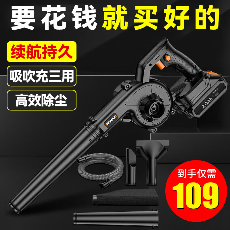 Komax rechargeable blower lithium battery hair dryer blowing and sucking dual-purpose vacuum cleaner high-power industrial household computer blows dust