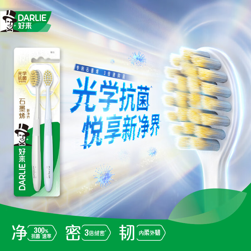 DARLIE Haolai (formerly Black) Graphene New Pure Realm Thin Soft Bristle Deep Cleansing Comfortable Mouth Guard Toothbrush 2 Pieces