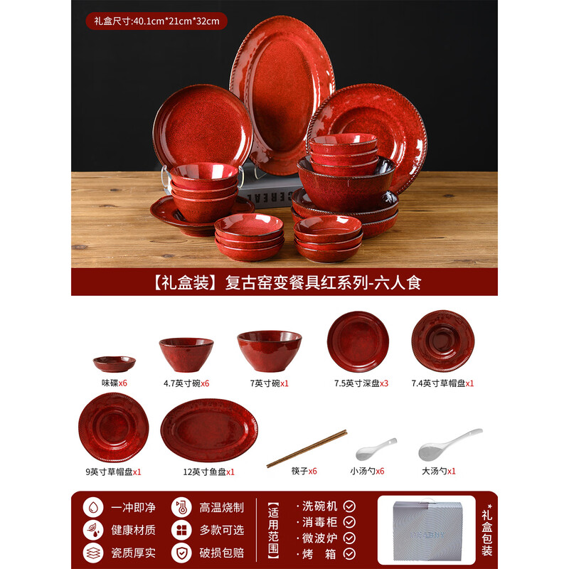 DearDali kiln-turned underglaze color ceramic plates and dishes, household new dishes and tableware sets, high-end light luxury dishes and plates, retro kiln-turned red series - standard for six people