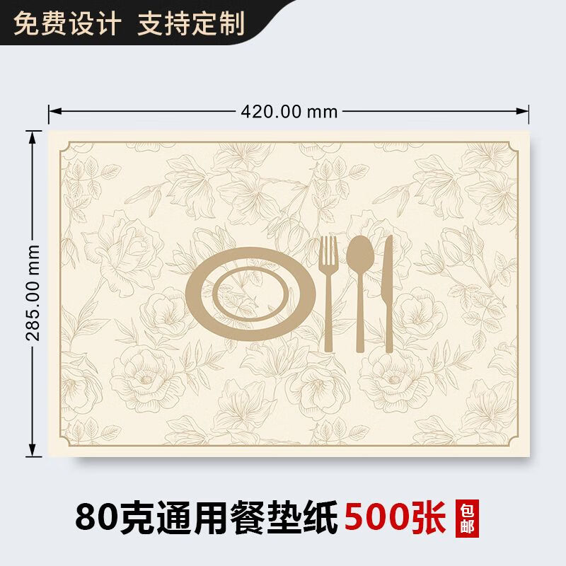 Hongfei disposable placemat paper with customized logo, Western food hotel, commercial restaurant paper, desktop oil-proof and oil-proof tray paper, simple Western restaurant style placemat paper, 500 pieces