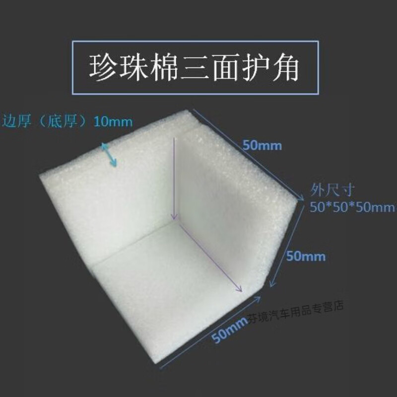 Pearl cotton corner protector right angle EPE L-shaped furniture edge protector box gift box corner foam anti-collision and shockproof 50*50*50*10mm 945 pcs