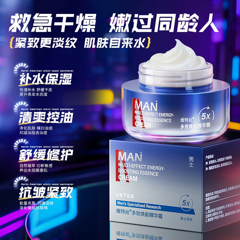 Vitex men's facial cream moisturizing, hydrating, oil-controlling, brightening, firming, soothing, repairing, skin care products, water emulsion, New Year's gift