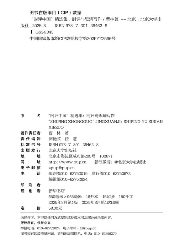 Selected Collection of Current Commentary on China, Current Commentary and Speculative Writing, Selected Works of Cao Lin, College Entrance Examination, Civil Service Examination Guide, Online Guide to Examination, Public Examination Compilation Assistant