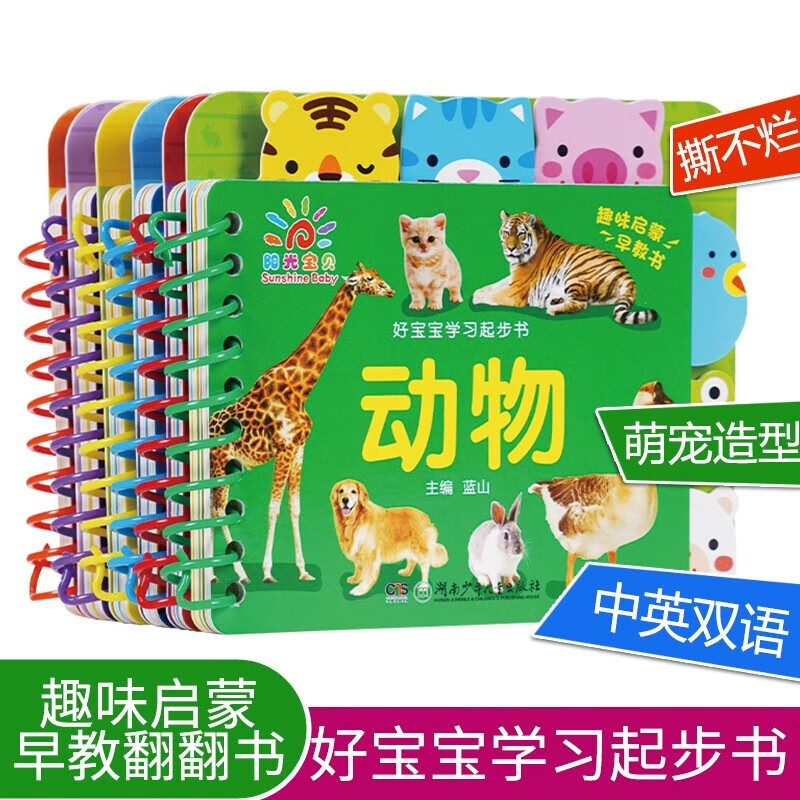 Tear-proof early education flip card full set of 6 volumes in Chinese and English, official authentic children's book, 0 to 1 to 3 years old baby enlightenment cognitive picture book, 2 years old, one and a half two year old baby book, baby book, young children's enlightenment puzzle, early education, fruits, vegetables, colors, animals, picture recognition, toy book, Sunshine Baby, good baby learning starting book, object recognition card, Jingdong