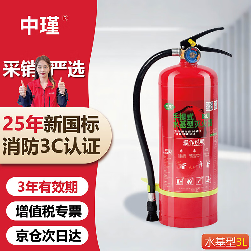 Zhongjin new national standard fire extinguisher portable water-based equipment national fire protection 3C certification household commercial fire extinguishing bottle 3L electric
