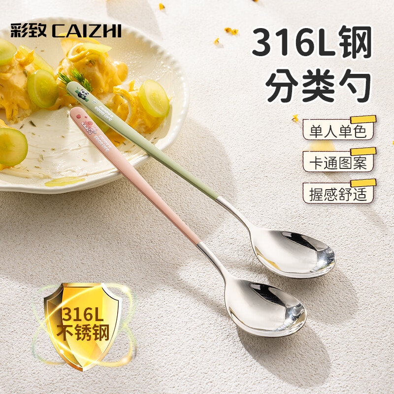 CAIZHI 316L stainless steel cartoon classification spoon color spoon round bottom table spoon rice spoon 2-pack CZ3479