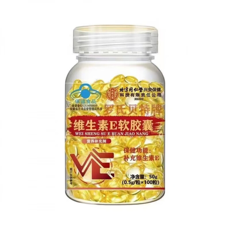 Tongrentang Vitamin E Soft Capsule ve for oral and external use, acne mark essence, antioxidant and whitening nutritional supplement, 1 bottle, 100 capsules, trial bottle