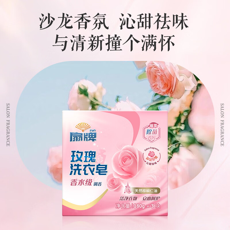 Fan Brand Rose Laundry Soap 180g*3 pieces Perfume Grade Fragrance-Removing Bacteria-Decontamination Fragrance-Leaving Soap Phosphorus-Free Jingdong Supermarket