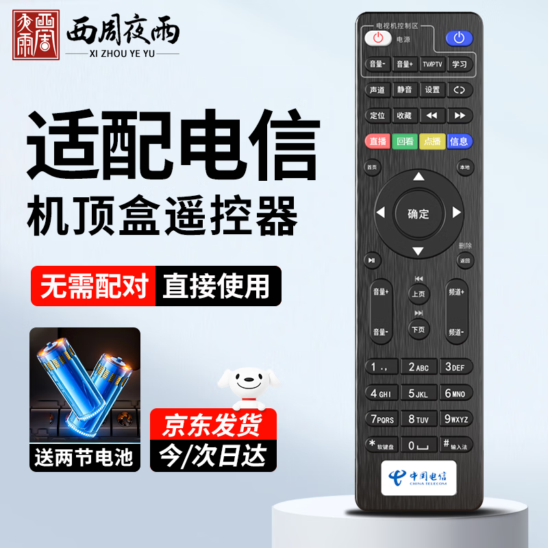 Xizhou Yeyu adapts to China Telecom set-top box remote control universal universal TV remote control board Huawei ZTE Skyworth Fenghuo Telecom iptv remote control board